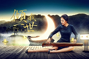 Photoshop设计华丽大气的中秋节全屏海报