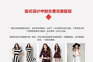 详细解析版式设计中的主要元素提取
