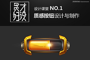 质感图标,PS设计橙色质感的立体网页button按钮教程