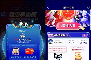 淘宝加入战队瓜分最高千元红包