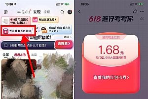 淘宝逛逛答题抽1.68~16.8元红包