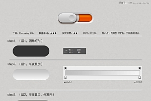 Photoshop绘制凹陷和立体风格的网页开关图标设计教程