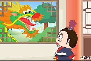 叶公好龙人人知,一三不减九回头是什么生肖(每日一成语叶公好龙人人知,一三不减九回头)