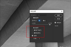PS中JPEG三个选项到底啥意思:终于明白了