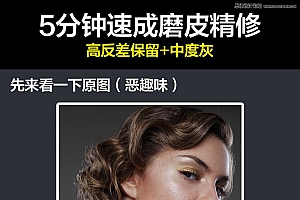 人像磨皮,PS高反差保留和中性灰给人像磨皮教程