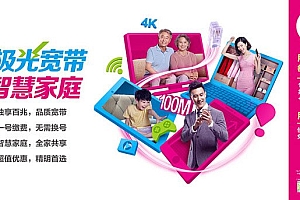 photoshop制作漂亮吸引人的家庭宽带促销海报设计教程