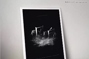 海报实例中解读中文排版设计也可以很优秀