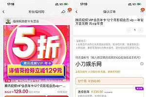 5折128元开一年腾讯视频会员