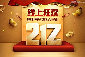 PS合成3D立体字欢庆主题海报,掌握3D元素海报设计中的应用