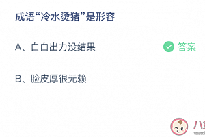 冷水烫猪指的什么动物生肖(冷水烫猪是形容白白出力没结果吗)