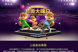 Photoshop合成三只松鼠年终促销海报设计教程
