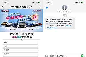 丰田免费秒领优酷视频会员月卡