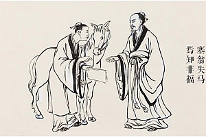 焉知非福打一个生肖(塞翁失马焉知非福的典故)