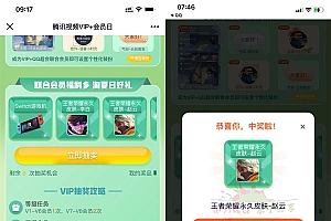 腾讯视频做任务抽王者荣耀皮肤