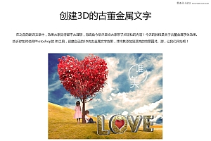 Photoshop制作金属花纹装饰立体字设计教程