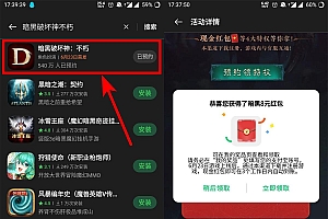 OPPO系手机预约游戏领取红包