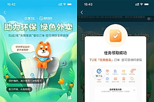 饿了么点绿色外卖领取环保筷勺
