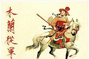 木兰从军为父志,吃喝不愁享闲清是什么生肖(木兰从军为父志,吃喝不愁享闲清的起源和发展)