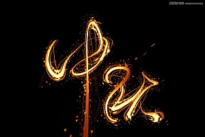 Photoshop制作绚丽的中秋火焰字教程