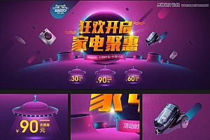 Photoshop制作双11家电产品全屏海报设计教程