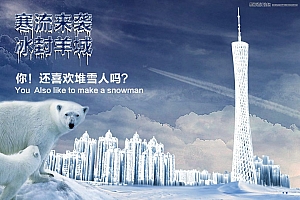 Photoshop合成超酷冰河世纪海报设计教程