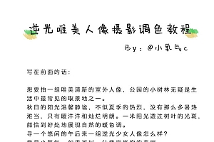 PS调出外景少女照片绿色小清新效果的PS调色教程