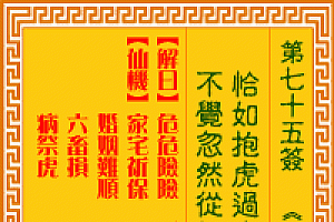 恰如龙虎过高山猜一生肖(恰如龙虎过高山签文解释)