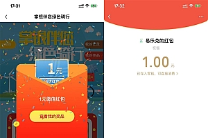 农业银行掌银必中1元红包