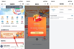 交行运动健康领5元支付贴金券