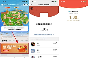 合信岛分享免费领取1元红包