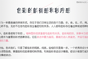 设计师解读色彩的韵律感和秩序感