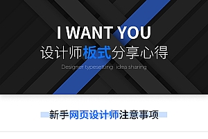 设计师通过案例分析解析板式设计心得
