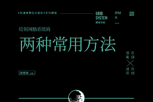 实用PS使用技巧:详细解析网格绘制的两种常用方法
