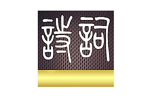 一冲九宵猜一生肖(一冲九宵难掩凌云梦)