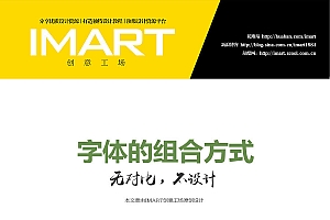 设计师必须要知道的字体的组合方式技巧