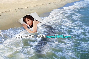 Photoshop合成创意的在海浪中睡觉的美女图片教程