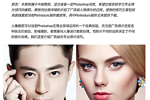 Photoshop中级教程:详细解析广告级人像磨皮教程