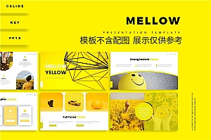 黄色主题PPT模板