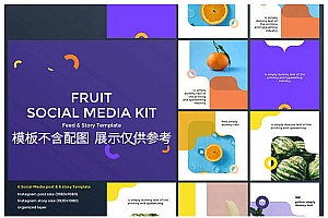 水果蔬菜主题社交媒体
