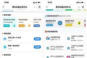 中国移动云盘做任务兑换视频会员