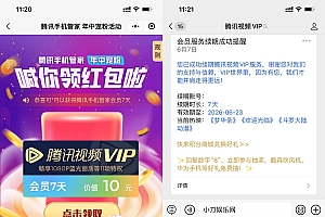 腾讯手机管家抽腾讯视频会员周卡