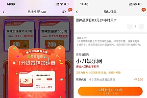 淘宝抽0.01元买雷神加速器天卡