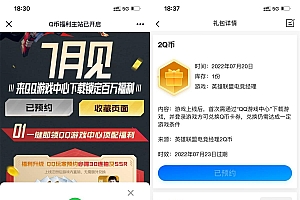 英雄联盟电竞经理预约领2Q币