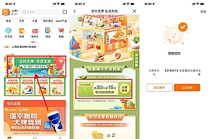 建行生活领饿了么30-15外卖券