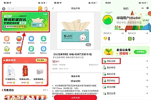 工行用户小象俱乐部0元撸4包抽纸