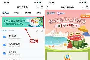 全国移动和彩云领取2~10元话费