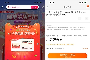 淘宝抽0.01元买腾讯视频会员天卡