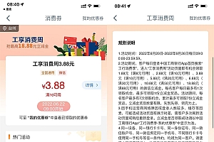工行消费季每天9点抢微信立减金