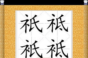 片纸只字泛指什么生肖(片纸只字中的只的解释)