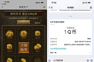 传奇天下预约抽1~188Q币秒到